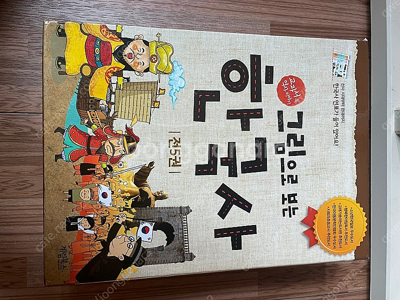 [개인] 그림으로보는한국사(5권 완권) 판매합니다!(1...--1