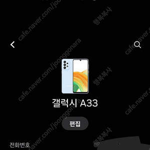 갤럭시 A33 5g 128G/6Gb