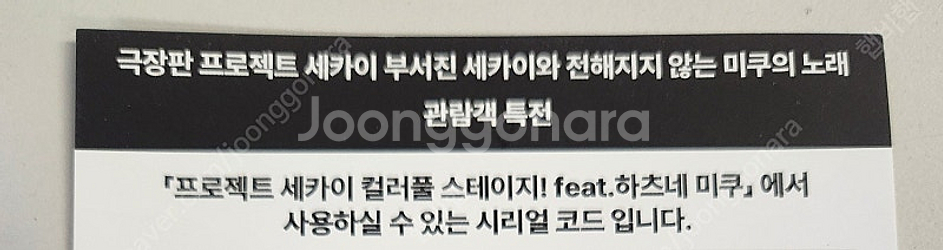 극장판 프로젝트 세카이 부서진 세카이와 전해지지 않는 ...--0