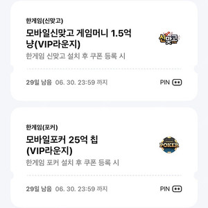 한게임 포커, 신맞고 일괄