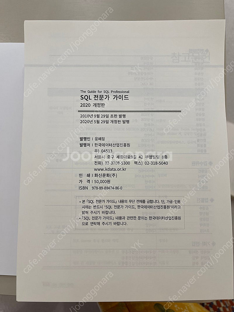 SQL전문가가이드 책(2020) 최신판 팝니다.--0