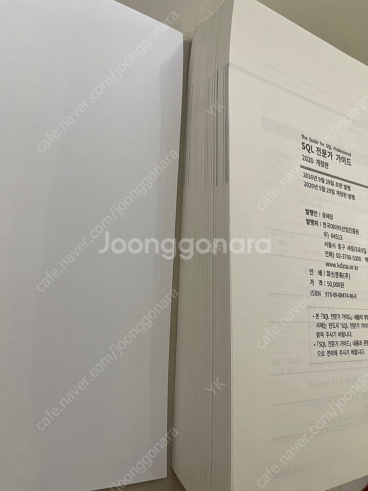 SQL전문가가이드 책(2020) 최신판 팝니다.--1