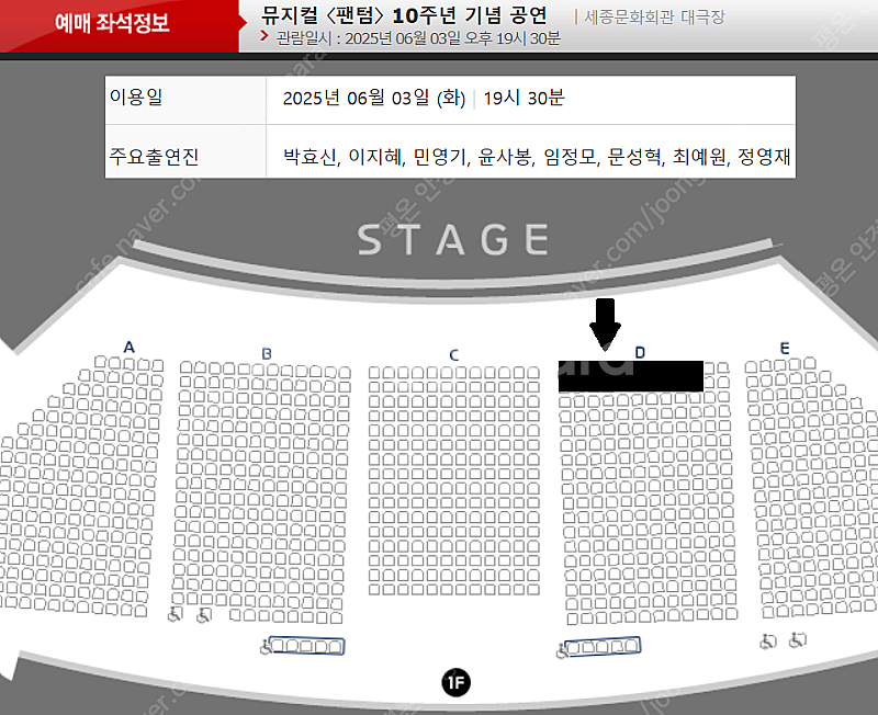 [가격내림] 뮤지컬 〈팬텀〉 박효신 회차 1층 VIP석...--0