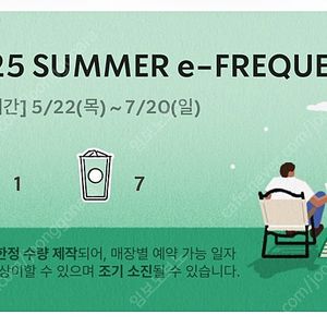 스타벅스 프리퀀시 일반 4개 미션 1개