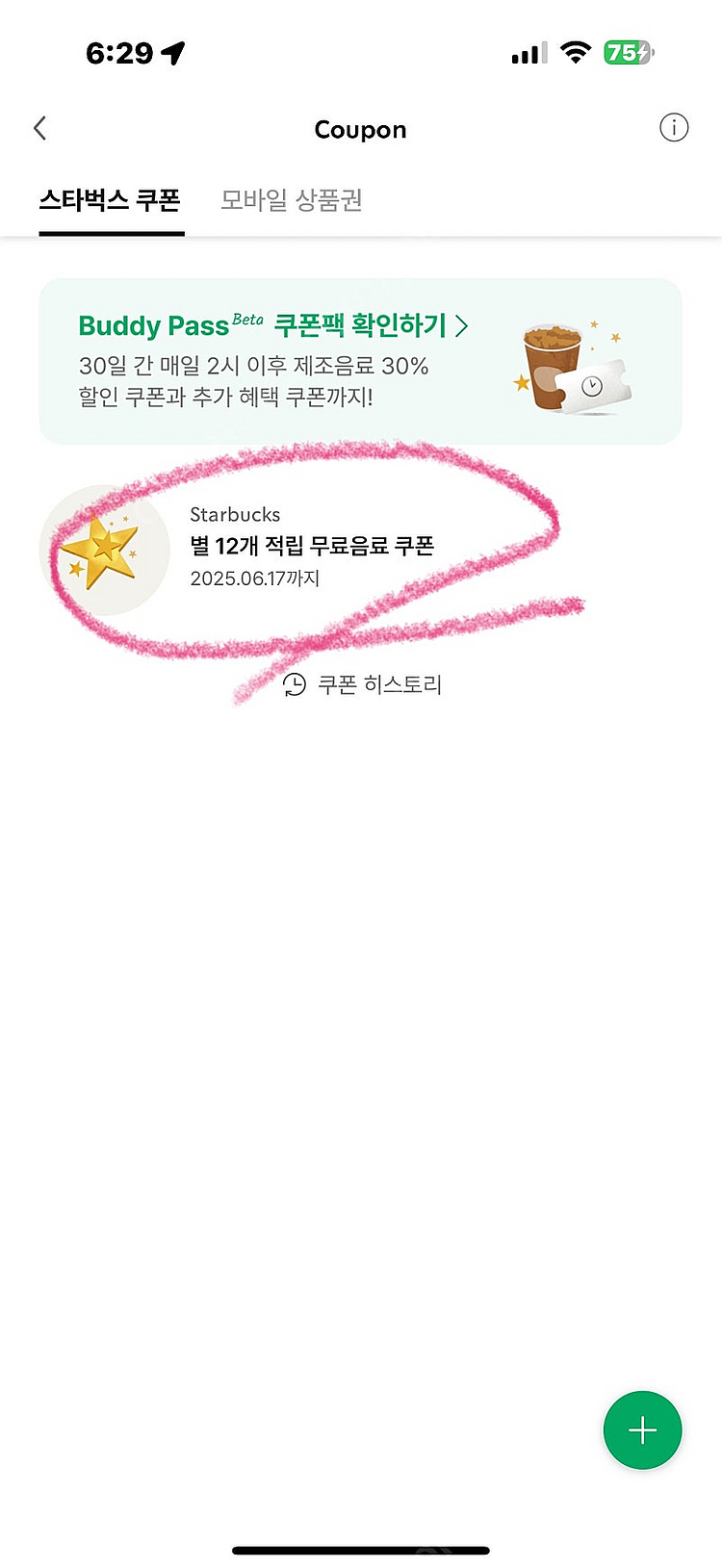 스타벅스 별쿠폰(12) 판매합니다.--1