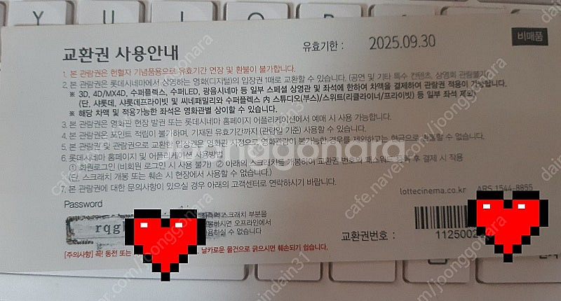 롯데시네마 자유권 9000원*1장 바로등록하세요--0