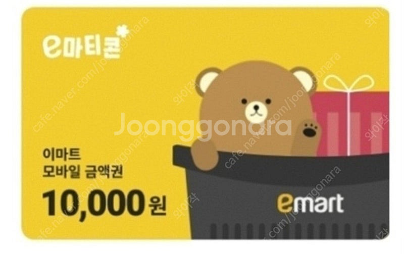 이마트 1만원 금액권 2장 - 18500원--1