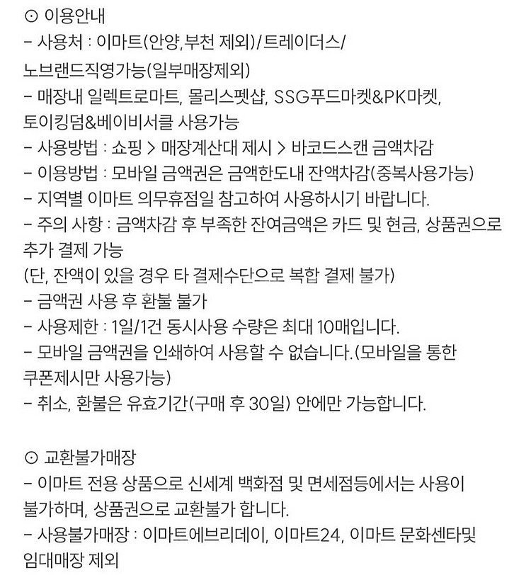 이마트 1만원 금액권 2장 - 18500원--0