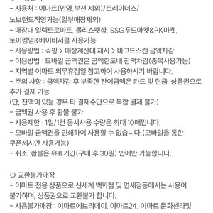 이마트 1만원 금액권 2장 - 18500원