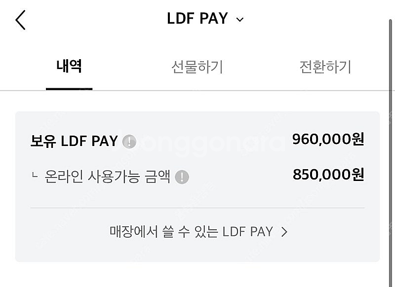 ldf pay 팔아요--0