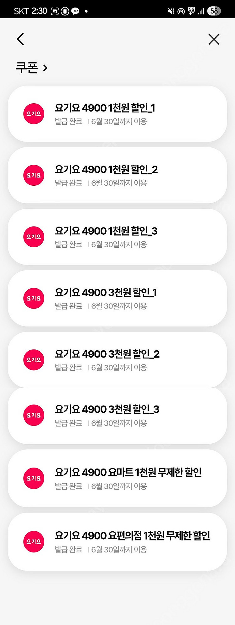 우주패스 요기요 쿠폰 세트(3천3장,1천3장)--0