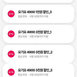 우주패스 요기요 쿠폰 세트(3천3장,1천3장)