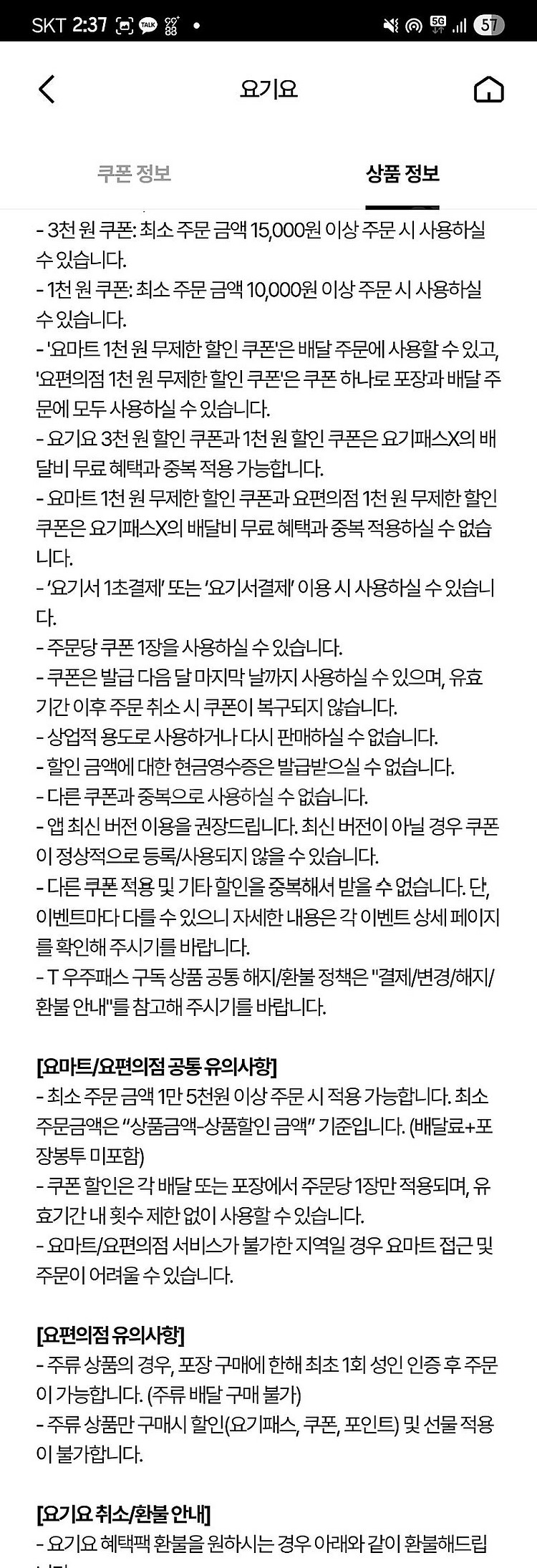 우주패스 요기요 쿠폰 세트(3천3장,1천3장)--1