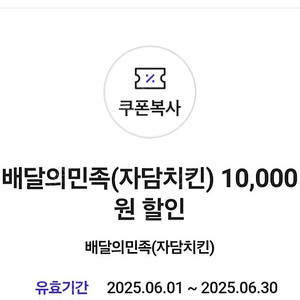 자담치킨 1만원 할인쿠폰(배민) 4000원