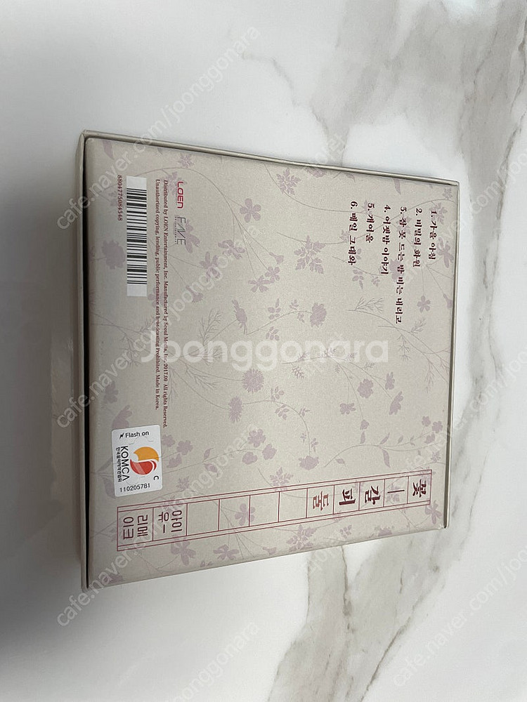 아이유 꽃갈피둘 CD--2