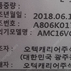 오택캐리어 2in1 실외기 삽니다. AMC16VC