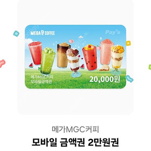메가커피 2만원권 16,500원 판매