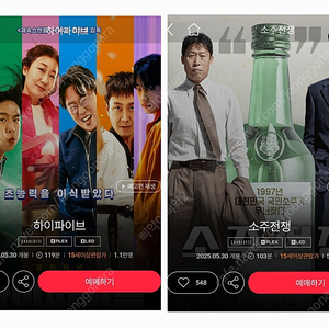 롯데시네마 영화 예매 하이파이브 소주전쟁 4000