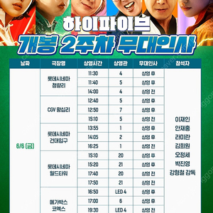 하이파이브 무대인사 6일 청량리 A열 양도합니다