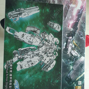Mg 버체 + 외장전개파츠