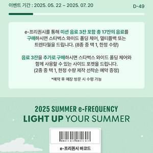 스타벅스 e-프리퀀시 스티커 교환하실뷴~~