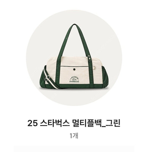 25 스타벅스 라코스테 멀티플백 그린 (새제품)