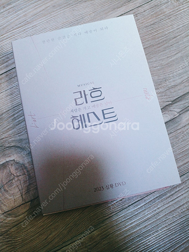 뮤지컬 라흐헤스트 23 DVD 판매합니다--1