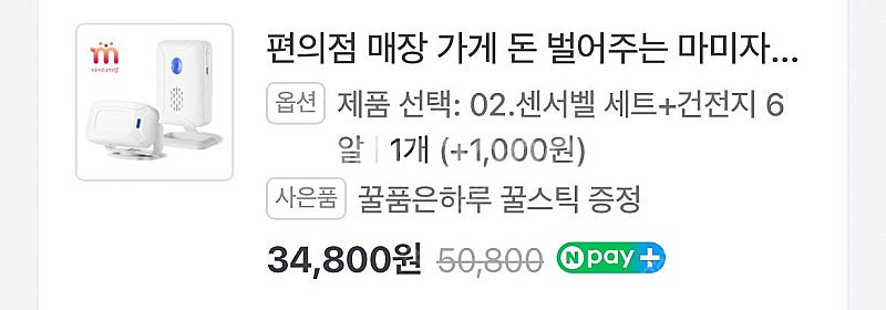 무선센서벨 세트 택포 1.5만--1