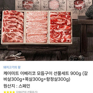 케이미트 이베리코 3종 셋트 교환권