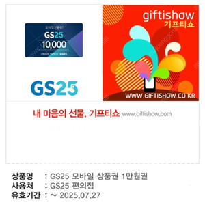 (판매가능) GS25 1만원권 9,000원에 판매합니다.