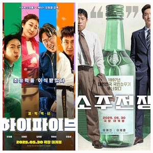 CGV 메가박스 하이파이브 소주전쟁 주차금지 미야자키하야오 그리드맨유니버스 보실분