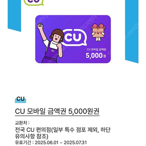 CU 5000원 상품권