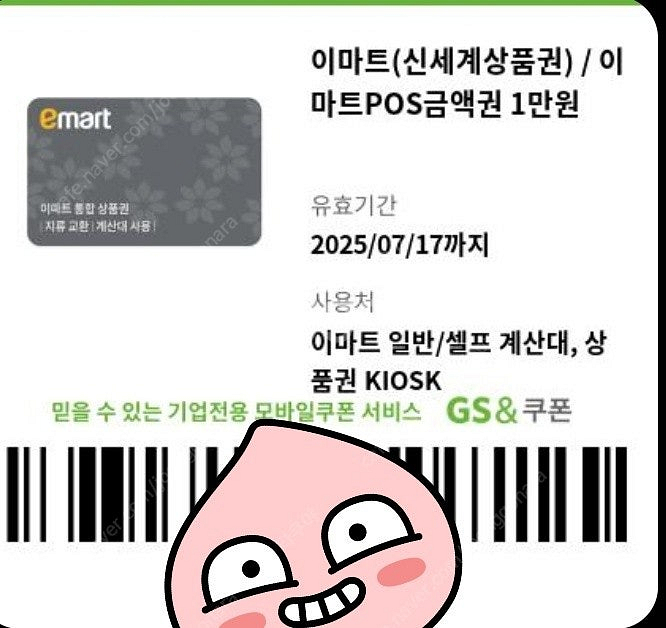 이마트 상품권 10000원권 8매 일괄--0