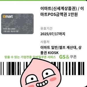 이마트 상품권 10000원권 8매 일괄