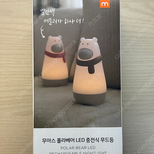 무아스 폴라베어 LED 충전식 취침 무드등 미개봉 판매합니다