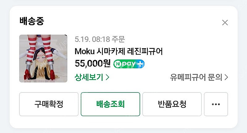 Moku 시마카제 레진피규어 예약금 양도--0