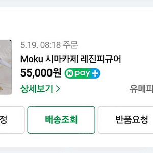 Moku 시마카제 레진피규어 예약금 양도