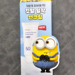 마녀공장 히알루론산 선크림 미니언즈