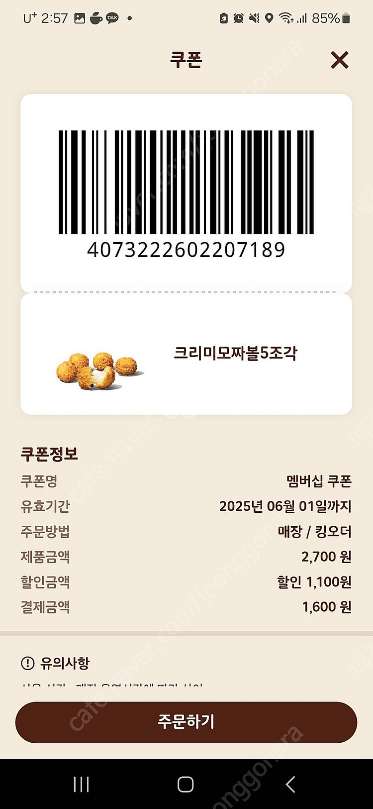 [무료나눔] 버거킹 할인 쿠폰(2탄)--0