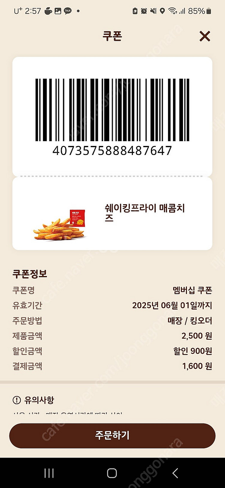 [무료나눔] 버거킹 할인 쿠폰(2탄)--1