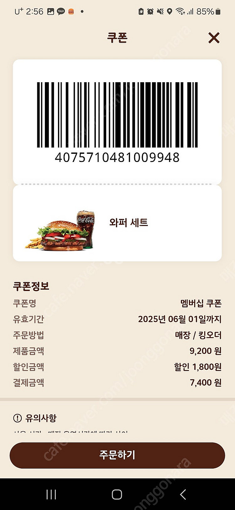 [무료나눔] 버거킹 할인 쿠폰(2탄)--3