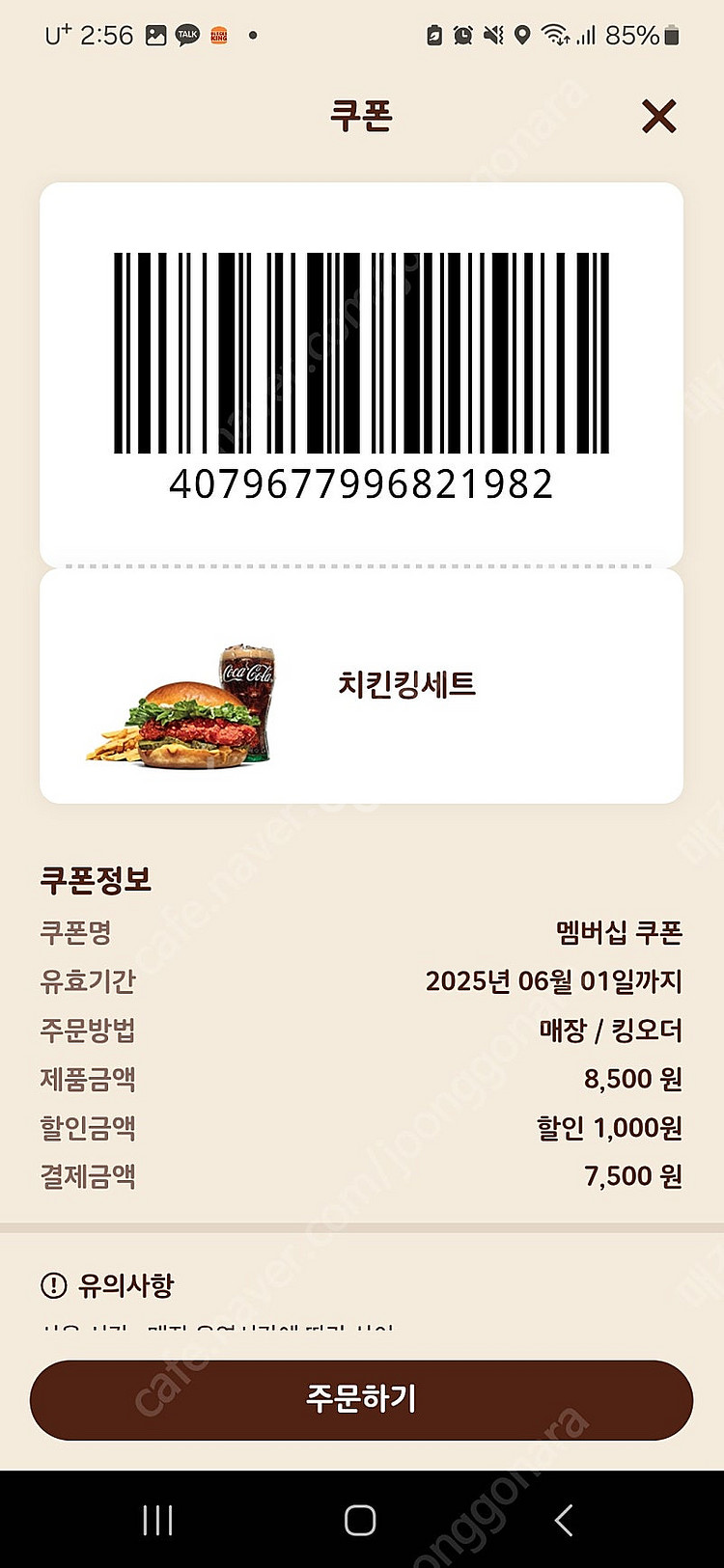 [무료나눔] 버거킹 할인 쿠폰(2탄)--4