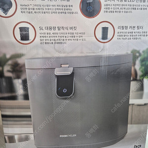 푸드사이클러 음식물 처리기 5L FCCO-100E