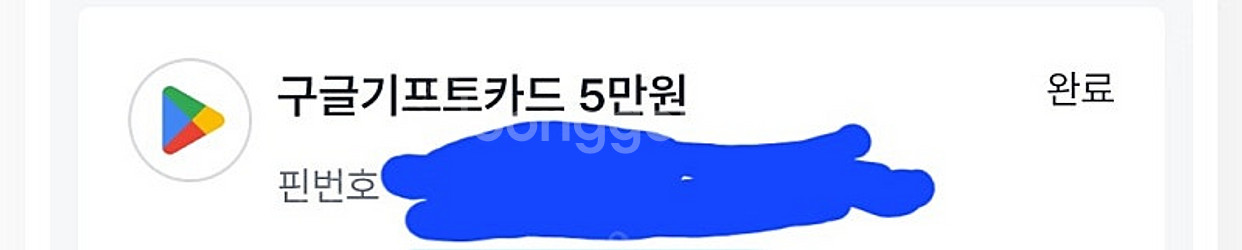 구글 기프트카드 5만원권--0