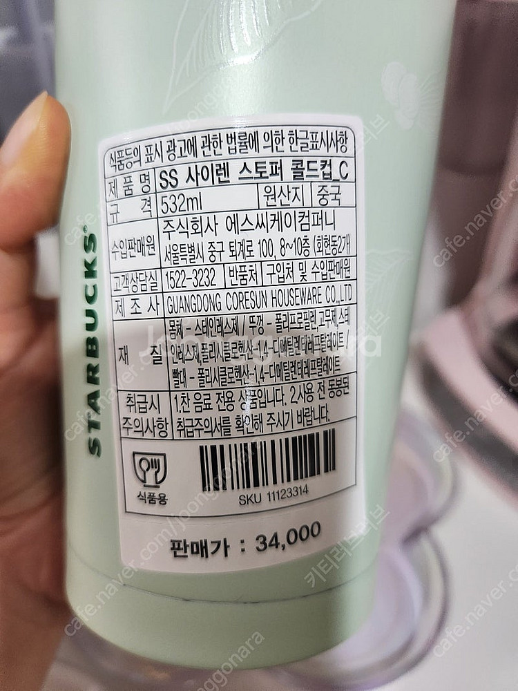 스타벅스 SS 사이렌 스토퍼 콜드컵 532ml+텀블러 ...--2