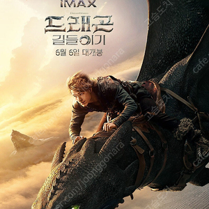 미션 임파서블 드래곤 길들이기 용포디 4DX 용아맥 명당 정가판매