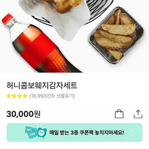 교촌 허니콤보웨지감자세트 쿠폰 팝니다