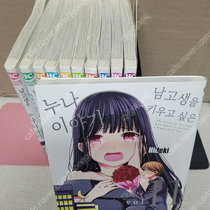 남고생을 키우고 싶은 누나 이야기 1-11(합11권) / 히데키 (지은이)/학산문화사(만화) /2022년 ..소장용