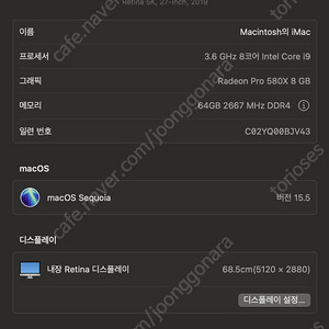 2019 imac A2115 27 cto I9 / SSD 1T / 램64 / 580X 8G / 모니터암형 / 150만