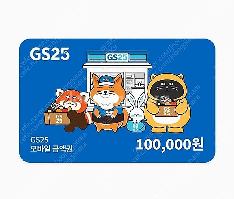 GS25 모바일 상품권 10만원권--0